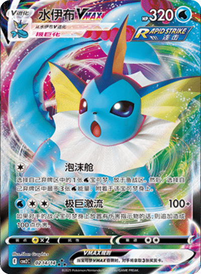 Pokemon TCG Simplified Chinese Gem Packs - Volume 2 - Rip & Ship