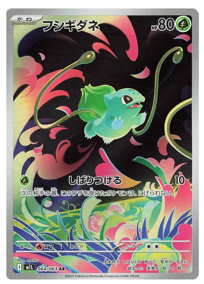 Pokémon TCG: Japanese Mega Brave– Rip & Ship!