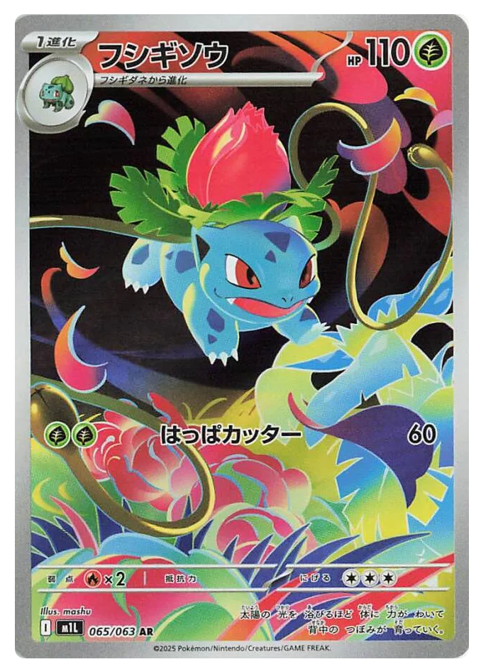 Pokémon TCG: Japanese Mega Brave– Rip & Ship!