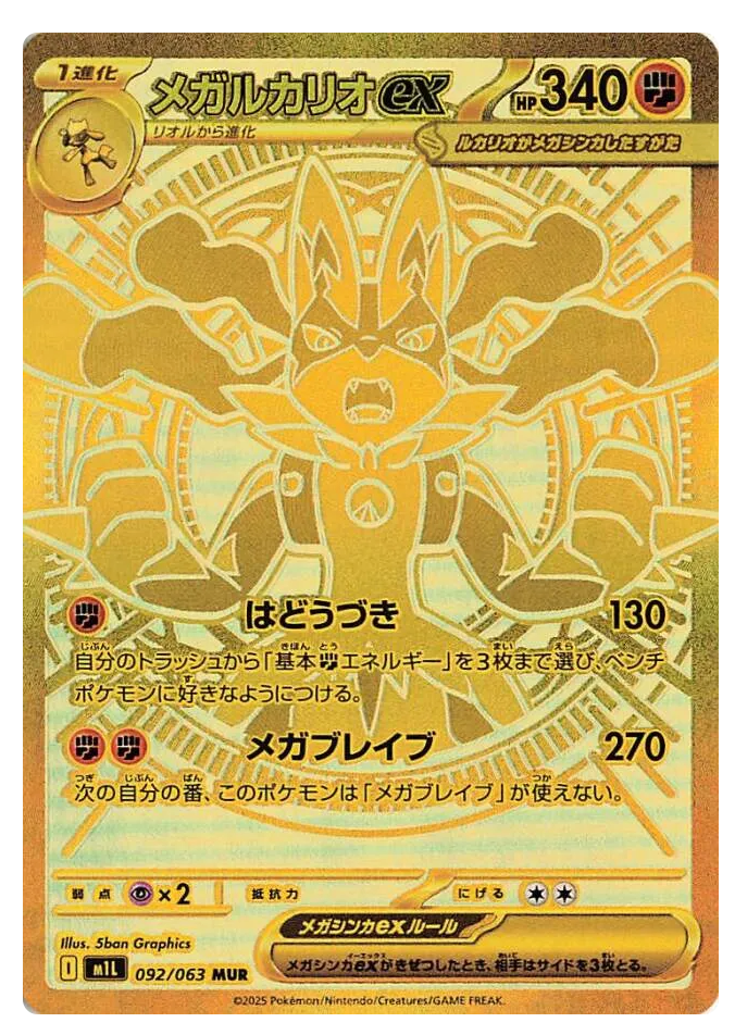 Pokémon TCG: Japanese Mega Brave– Rip & Ship!