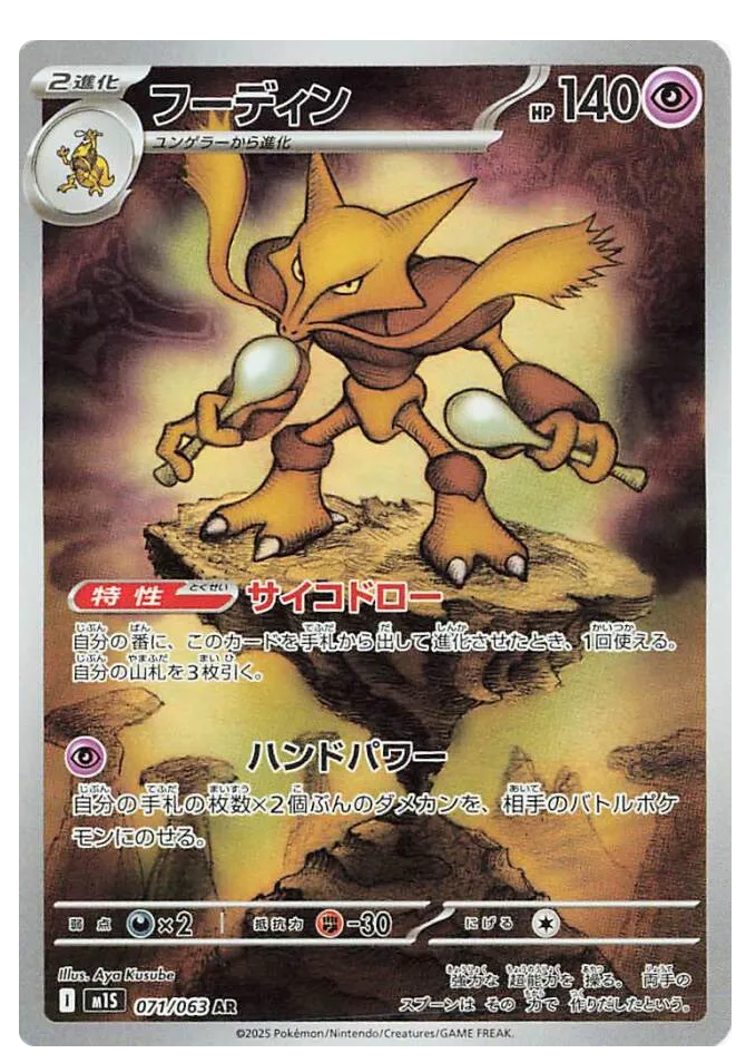Pokémon TCG: Japanese Mega Symphonia– Rip & Ship!