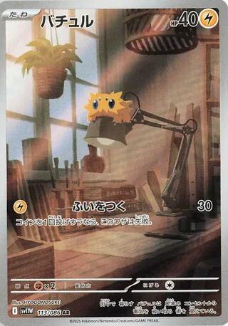 Pokémon TCG: Japanese White Flare– Rip & Ship!