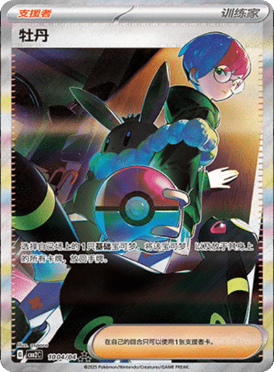 Pokemon TCG Simplified Chinese Gem Packs - Volume 2 - Rip & Ship