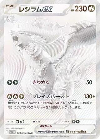 Pokémon TCG: Japanese White Flare– Rip & Ship!