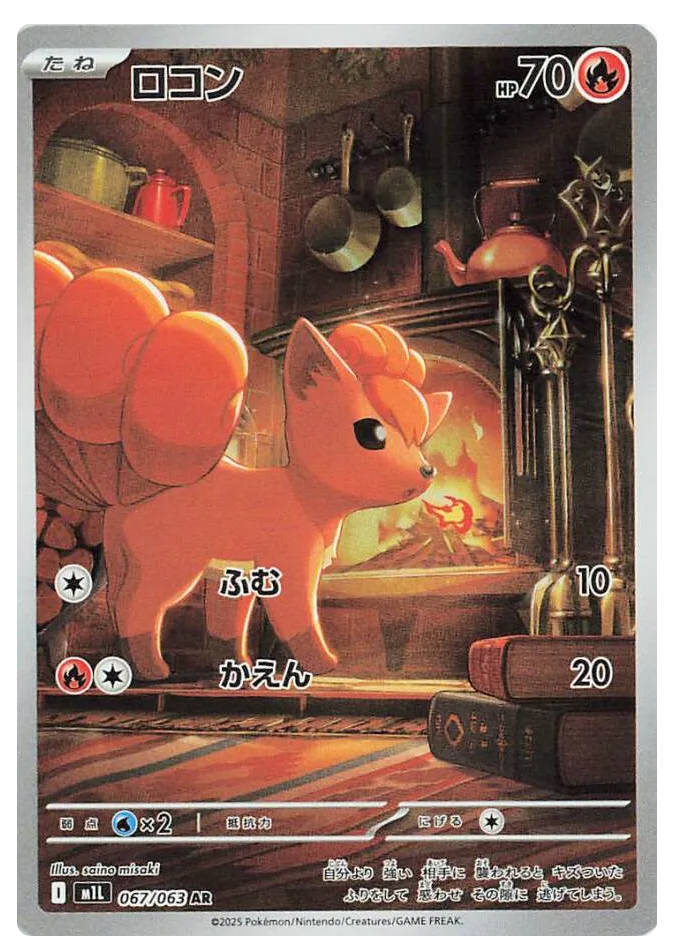 Pokémon TCG: Japanese Mega Brave– Rip & Ship!