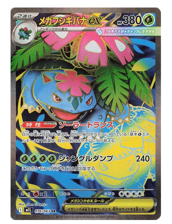 Pokémon TCG: Japanese Mega Brave– Rip & Ship!