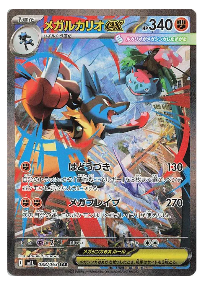 Pokémon TCG: Japanese Mega Brave– Rip & Ship!