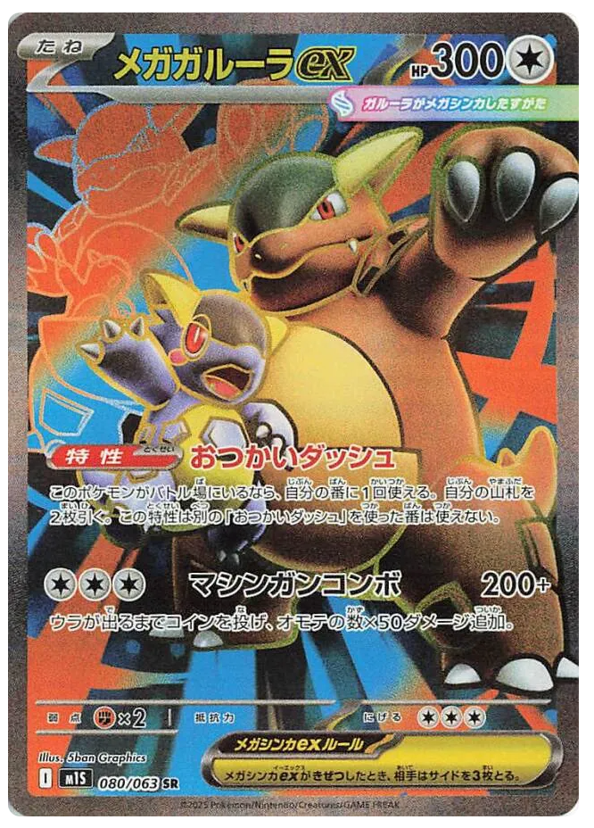 Pokémon TCG: Japanese Mega Symphonia– Rip & Ship!