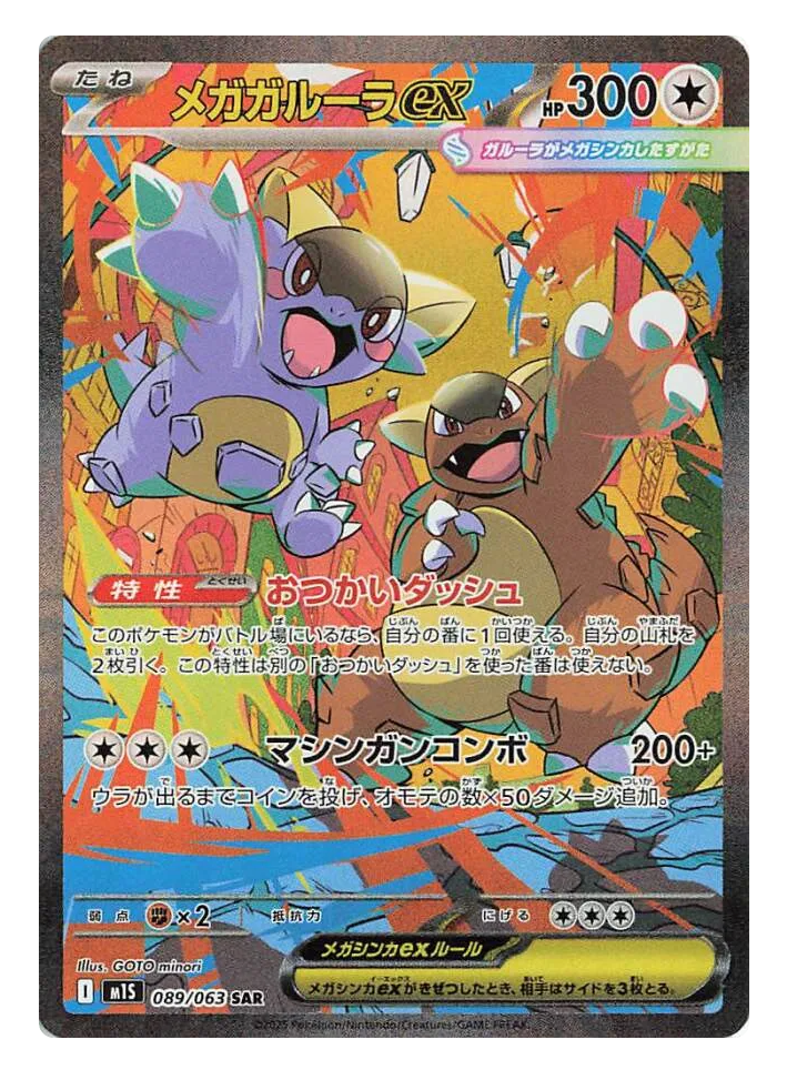 Pokémon TCG: Japanese Mega Symphonia– Rip & Ship!