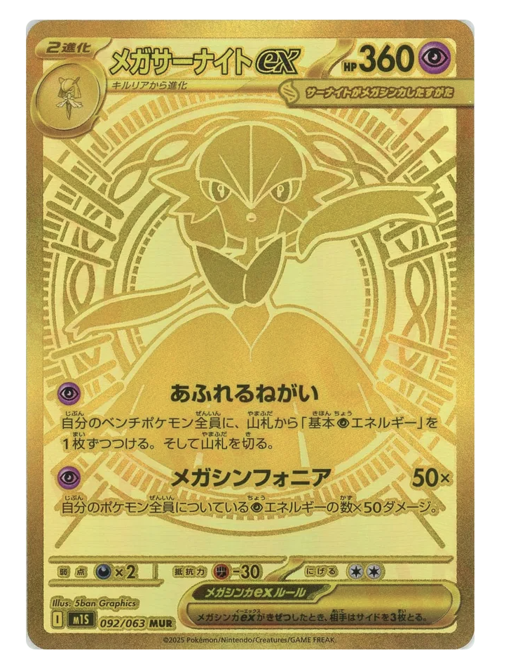 Pokémon TCG: Japanese Mega Symphonia– Rip & Ship!