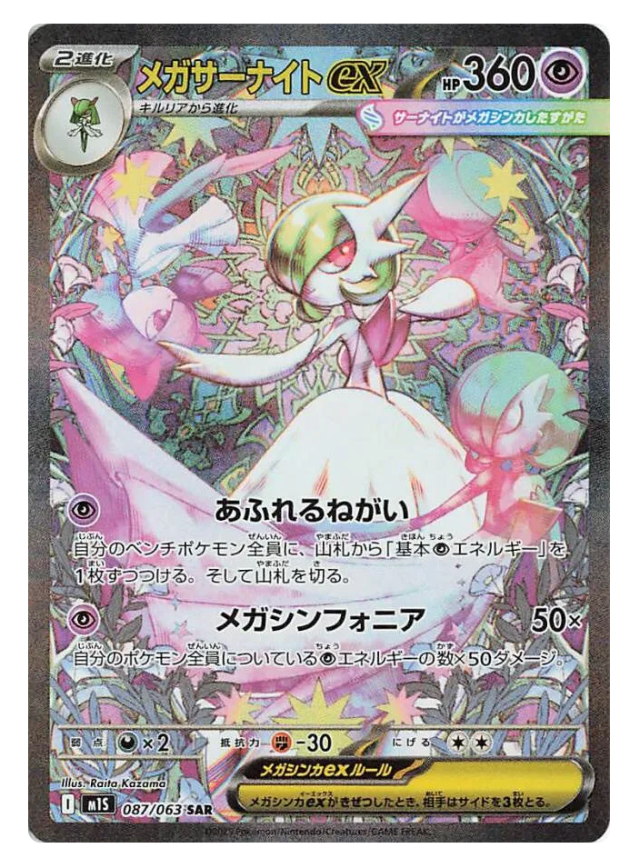 Pokémon TCG: Japanese Mega Symphonia– Rip & Ship!