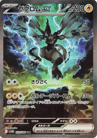 Pokémon TCG: Japanese Black Bolt– Rip & Ship!