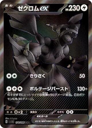 Pokémon TCG: Japanese Black Bolt– Rip & Ship!